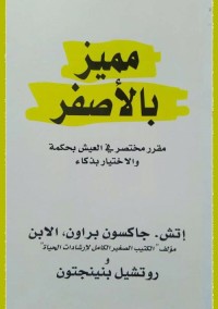 مميز بالأصفر